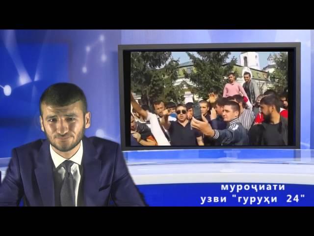 Муроҷиати узви  "Гуруҳи 24"