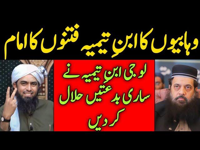  Ibn e Taymiyah Fitnon ka Imam, Sufi aur Gustakh ? || Reply to Allama Ibtisam Elahi Zaheer