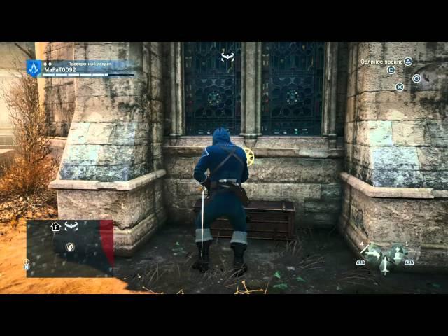 Где найти костюм Эцио в Assassins Creed Unity