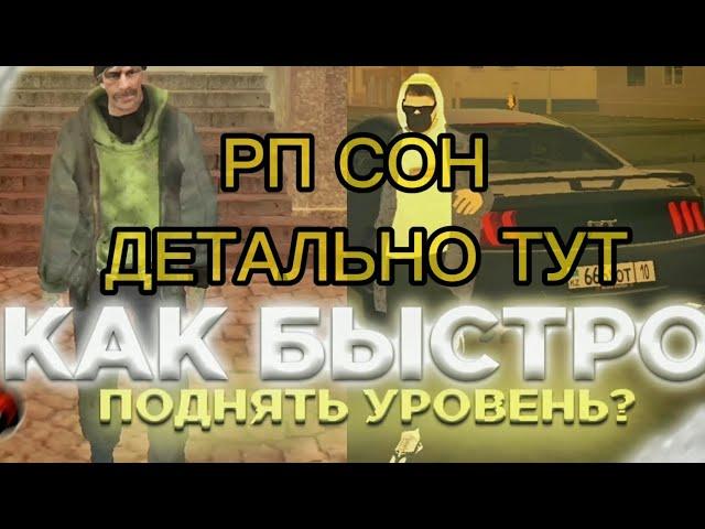 КАК ПРАВИЛЬНО ВХОДИТЬ В РП СОН НА БЛЕК РАША? ДЕТАЛЬНО ТУТ! BLACK RUSSIA