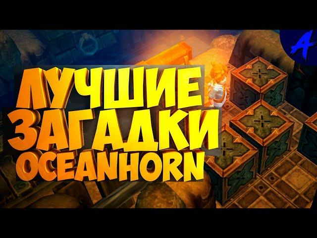 Сложные загадки прохождение Oceanhorn шахты острова бомб очень опасны и загадочны!!4часть!!