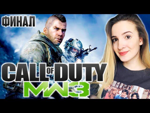 ФИНАЛ CALL OF DUTY MODERN WARFARE 3 | Полное Прохождение Cod MW 3 на Русском | Стрим Концовка