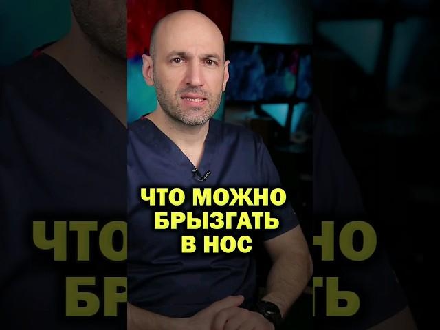 Используй это для лечения насморка  #нос  #насморк  #капли