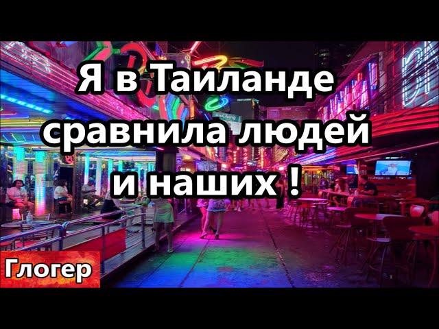 Была в Тайланде , сравнила наших с европейцами и азиатами , всё очень плохо , мы глупее всех !