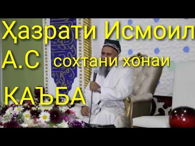 Домулло Абдурахим Хазрати Исмоил  А.С