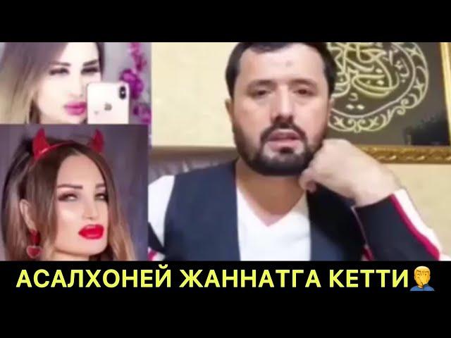 АСАЛХОНЕЙ ЖАННАТИЙ ДЕГАН КИЗ! СИРЛАР ФОШ БУЛДИ АСАЛХОНЕЙГА ЖАНАЗА УКИЛАДИМИ АБРОР МУХТОР АЛИЙ