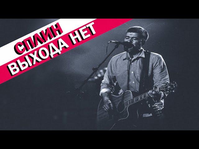 Сплин - ВЫХОДА НЕТ/ COVER/ НА ГИТАРЕ/барабаны/Алексей Горб/Ирина Загидулина