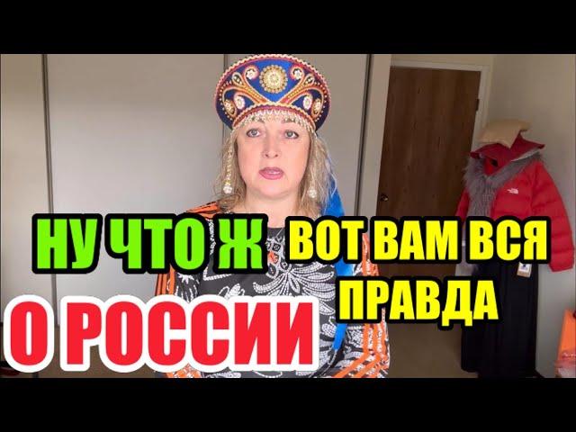 ПНИМАЮ,НЕ ВСЕМ ПРИЯТНО ЭТО СЛЫШАТЬ.ЧЕСТНО И ОТКРОВЕННО.ОТВЕТЫ НА ВОПРОСЫ ХОЧУ ПОЙТИ РЕВЕТЬ.УРАЛ