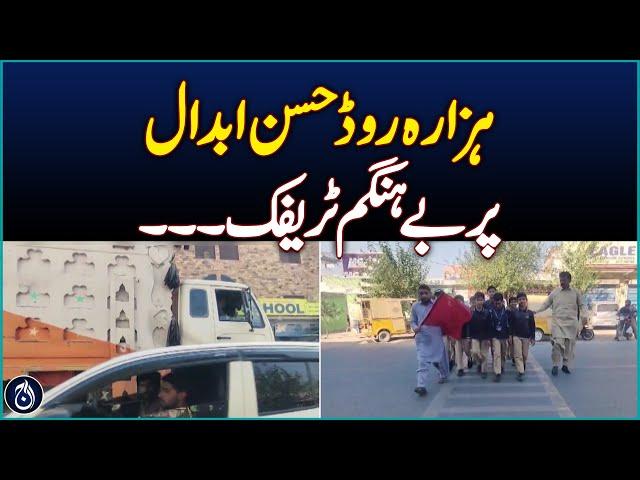 Traffic chaos on Hazara Road, Hassan Abdal - Aaj News