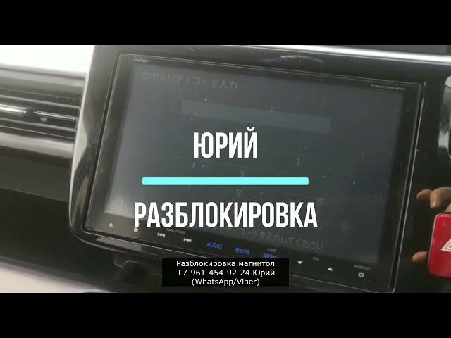 Код магнитолы Honda Stepwgn фирмы Gathers, Разблокировка магнитолы Хонда Степвагон