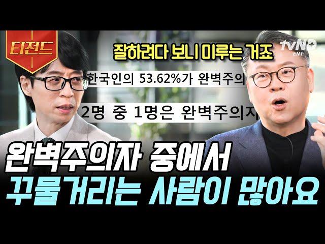 [#유퀴즈온더블럭] 이제부터는 진짜로 갓생 산다! 근데 딱 요것까지만 보고 할까? 할 일을 미루고 딴짓을 하게 되는 이유