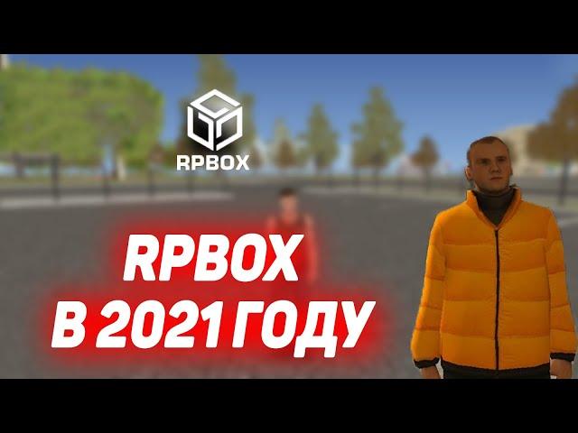 ЧТО ПРОИСХОДИТ НА RPBOX В 2021 ГОДУ? (RPBOX)