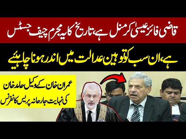 Imran khan's Lawyer Hamid Khan Fiery Speech AT LHC Bar Association | CJP Qazi Faez Isa Is A Criminal