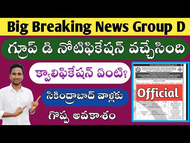  Big Breaking News Group D Notification SCR Released || Group D Qualification Fix ? ||