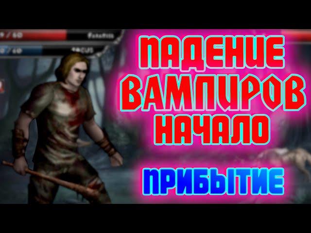   ОБЗОР и Прохождение игры VAMPIRES FALL: ORIGINS. Пошаговое РПГ с ОТКРЫТЫМ МИРОМ