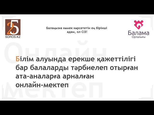 Ерекше қажеттіліктері бар балаларға медициналық көмек пен оңалтудың құқықтық кепілдіктері. Шакибаева