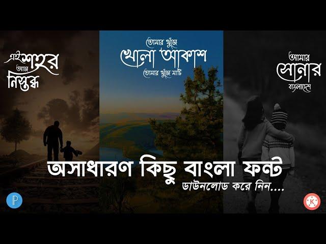 How to download trending bangla font | Best typography bangla font  | New Creation Bangla