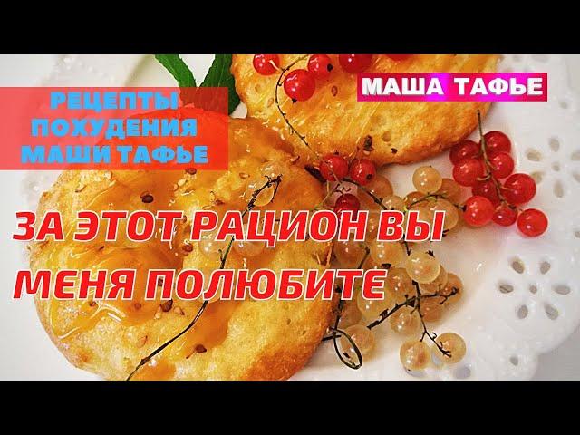За этот рацион вы меня полюбите. Кето-лайт Маши Тафье
