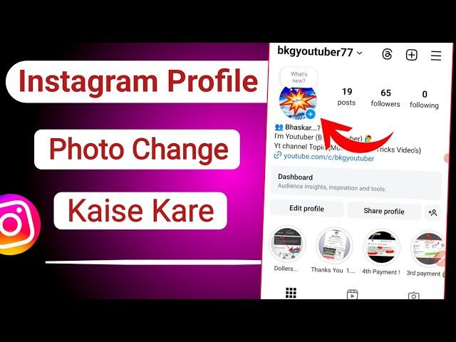 Instagram Profile Photo Change ? How to Change Instagram Profile Photo