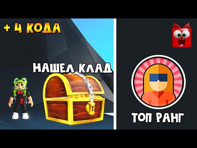 Только 3 человека в мире получили этот ранг | Saber Simulator roblox | Симулятор сабли роблокс