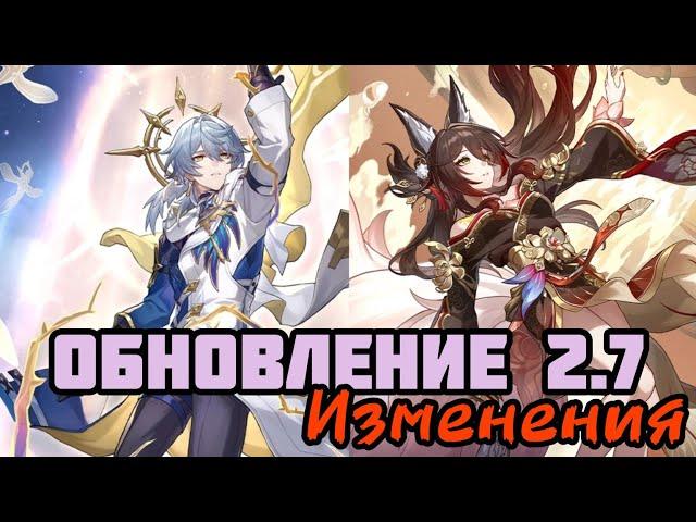 Изменения Персонажей 2.7 | Воскресенье и Фуга баффнули! [Honkai: Star Rail]