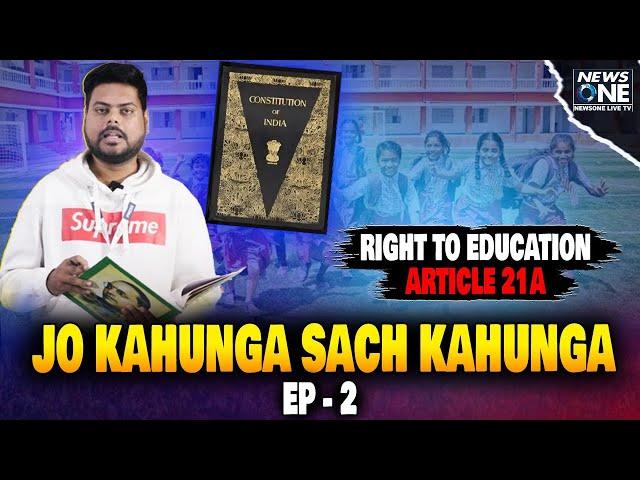 Jo Kahunga Sach Kahunga Ep - 2 Right To Education Article  21. ll NEWSONE LIVE TV