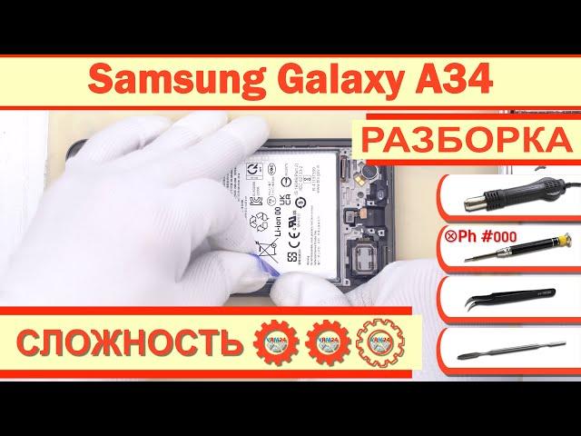 Как разобрать Samsung Galaxy A34 SM-A346 Разборка в деталях