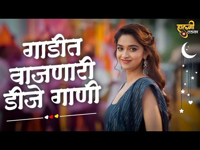 नॉनस्टॉप कडक डीजे गाणी Marathi DJ song | Marathi DJ Remix | Marathi VS Hindi DJ Song |Halgi Tadka 07