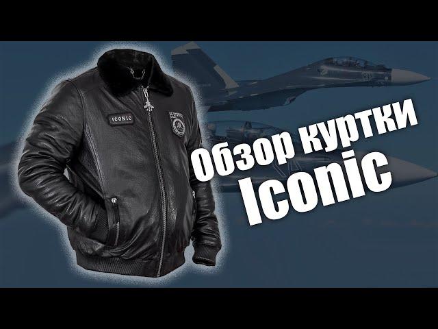 Мужская меховая куртка из кожи ягненка Iconic