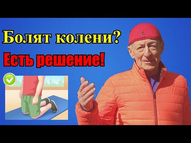 Боли в коленях пройдут за месяц! Польза Даосской ходьбы