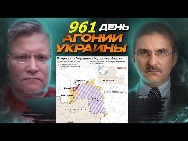 АГОНИЯ УКРАИНЫ 961 день | Может ли Украина напасть на Белоруссию?