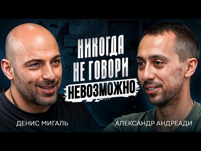 Денис Мигаль - про путь предпринимателя и зачем FRESH гоночная команда