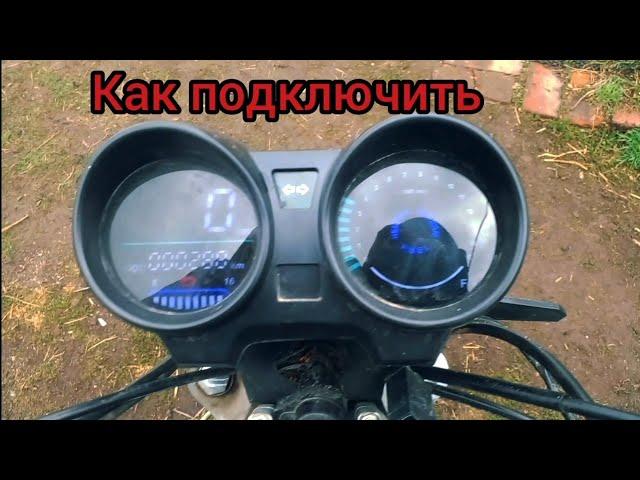 Как подключить цифровую прибоку от Honda 150 на Альфу