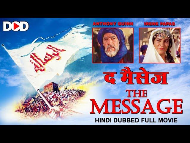 द मैसेज THE MESSAGE - Hindi Dubbed Hollywood Classic Movie