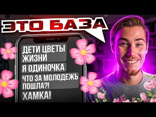 ИСТИННАЯ ЯЖМАТЬ ВЫДАЛА БАЗУ | Переписки Подписчиков