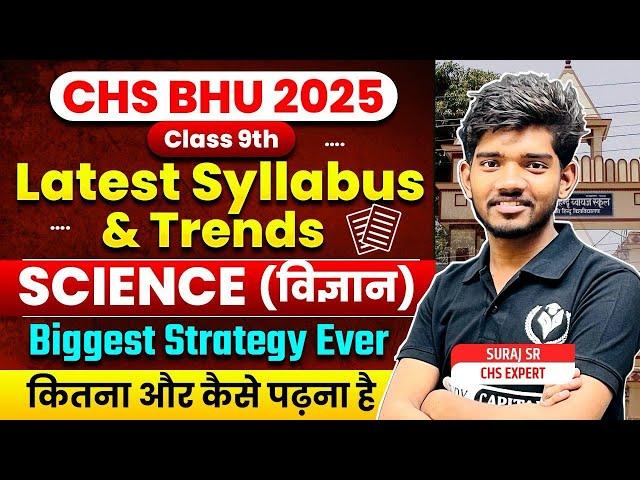 CHS BHU 2025 | Class 9 Science विज्ञान | Syllabus & Trends | best ever Strategy | Suraj Sir CHS 2025