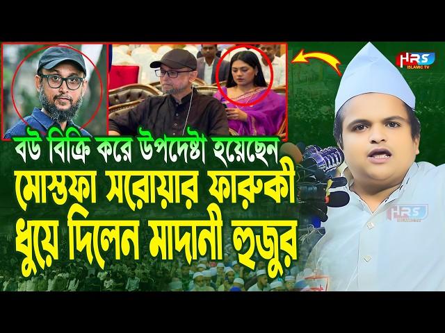 গতকালকে এমন  অগ্নি ঝড়া বয়ান বিগত ৫ বছরেও শুনি নাই ! রফিকুল ইসলাম মাদানী | Rafiqul Islam Madani Waz