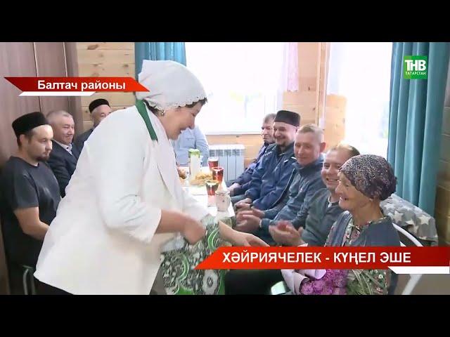 Балтач районы Норма авылында яшәүче Нурия Газизова белән Равил Камалетдинов  яңа өйле булды