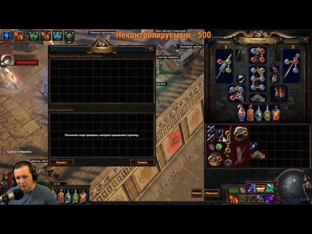 Path of Exile 3.0 Темный договор, послесловие