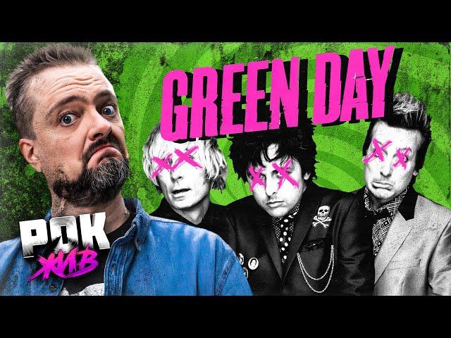 GREEN DAY | РОК ЖИВ