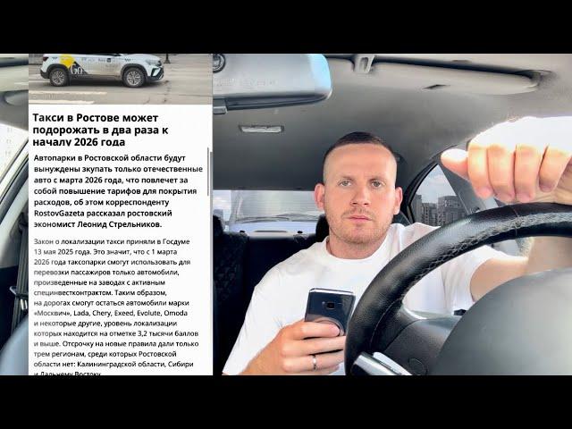НАЧАЛО! ЯНДЕКС ТАКСИ! ВОДИТЕЛИ! ПОЕЗДКИ СТАНУТ ДОРОЖЕ НОВЫЙ ЗАКОН ТАКСИ! ДЕФИЦИТ ТАКСИСТОВ ДОКУМЕНТЫ