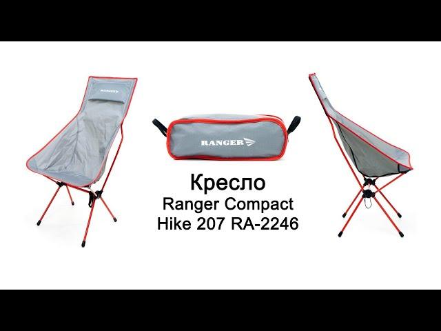 Кресло складное Ranger Compact Hike 207 RA-2246 для туризма