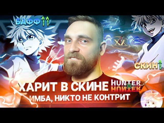 ВЕЧНАЯ ИМБА НА ХАРИТЕ + ДАРЮ СКИН)- Mobile Legends