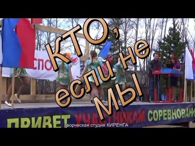 кто если не Мы