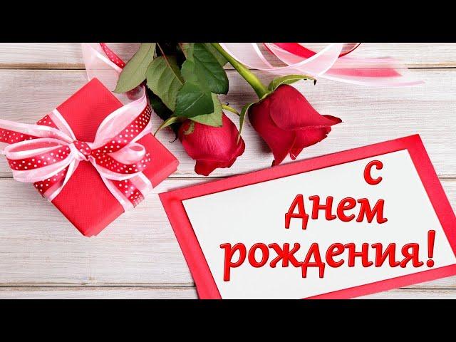 С Днём Рождения, Кума! | Поздравление с Днём Рождения