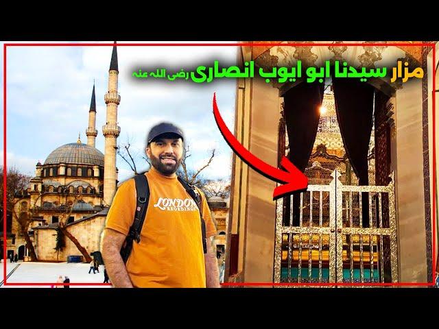 Abu Ayub Ansari [RA] Shrine | Host of Beloved Prophet[SAW] | Istanbul Turkey Ep05 [CC]