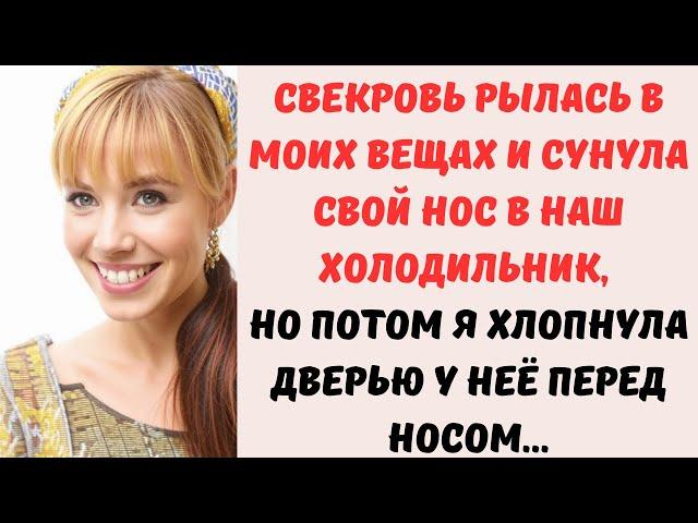  Свекровь рылась в моих вещах и сунула свой нос в наш холодильник, но потом я...