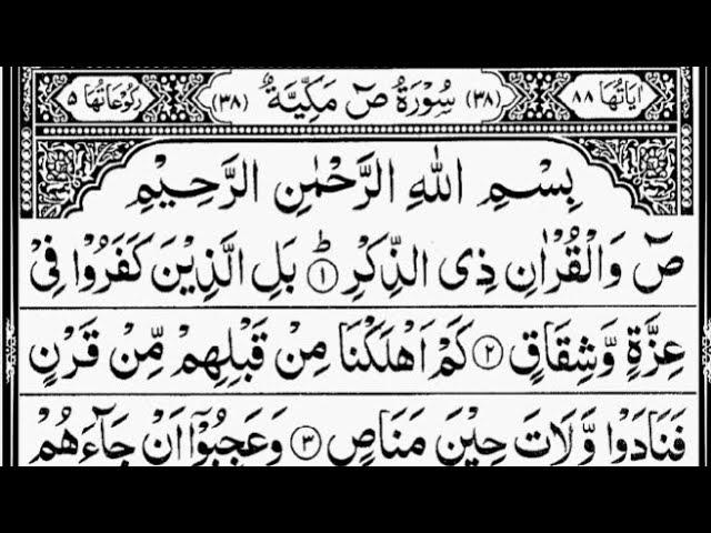 Surah Sad | By Sheikh Abdur-Rahman As-Sudais | Full With Arabic Text (HD) | 38-سورۃ ص