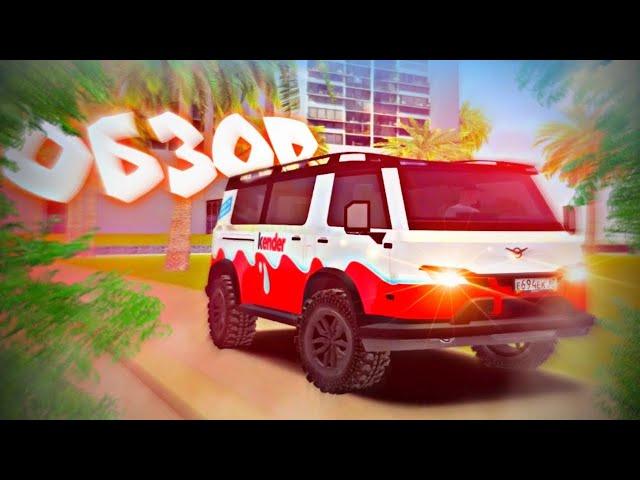 ОБЗОР НА УАЗ КОНЦЕПТ-452! ЛУЧШИЙ АВТОМОБИЛЬ НА РАДМИРЕ! УАЗ ПРЯМИКОМ ИЗ БП! RADMIR RP|HASSLE ONLINE