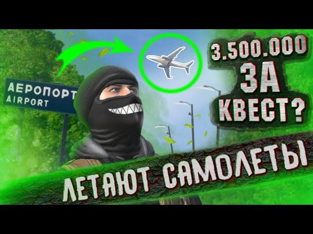 Stalker Online | Квест "Летают самолеты" | Самый лучший квест? | Вы такого еще не видели! | Stay Out